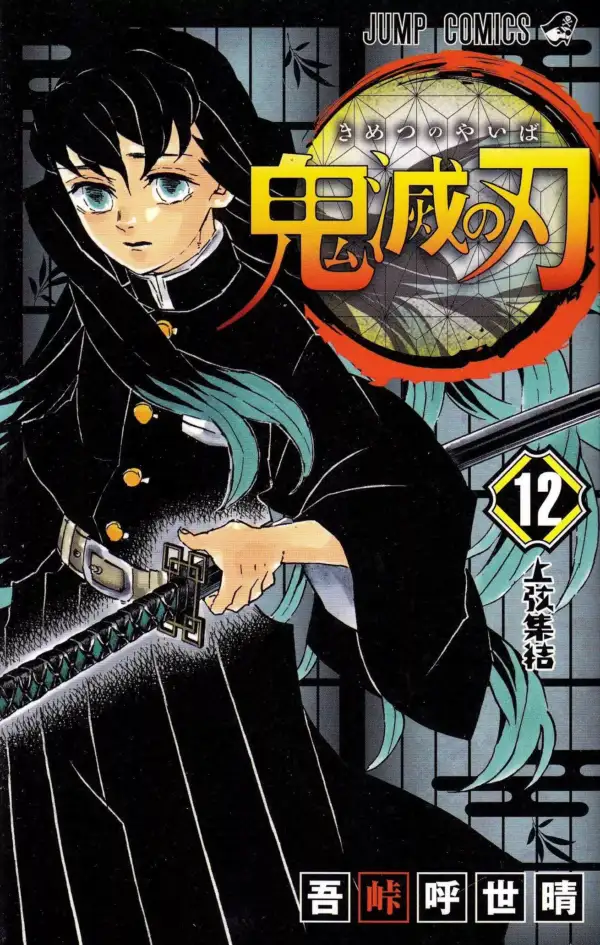 Demon Slayer Volume 12 - Edizione Giapponese