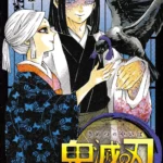 Demon Slayer Volume 16 – Edizione Giapponese