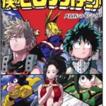 My Hero Academia Volume 4 – Edizione Giapponese