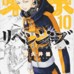Tokyo Revengers Volume 10 – Edizione Giapponese