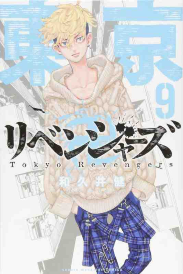 Tokyo Revengers Volume 9 - Edizione Giapponese