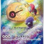 Lunatone 184/172 – JAP