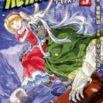 Re:Monster Volume 5 – ITA
