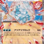 Eiscue Ex 020/108 JAP