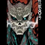 KAIJU No. 8 n. 1 START EDITION