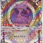 Mismagius 083/073 JAP