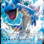 Lapras V (s4a 031) JP