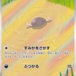 Wooper Di Paldea (sv1a 085) JP