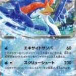 Quaquaval Ex (sv4a 043) JP