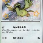 Pidgey (sv4a 304) JP
