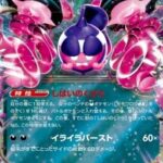 Pecharunt ex (sv8a 105)