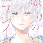 L’inganno Di Freya Volume 1 – ITA