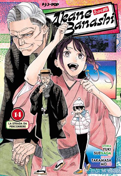 Akane-banashi volume 14