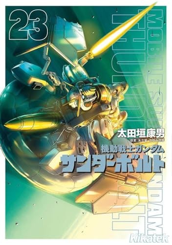 Copertina del manga Gundam Thunderbolt vol. 23, edizione italiana Star Comics di Ohtagaki, Yatate & Tomino