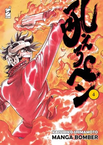 Copertina del manga Manga Bomber New Edition vol. 4, edizione italiana Star Comics di Kazuhiko Shimamoto