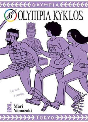 Copertina del manga Olympia Kyklos vol. 6, edizione italiana Star Comics di Mari Yamazaki