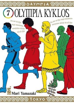 Copertina del manga Olympia Kyklos vol. 7, edizione italiana Star Comics di Mari Yamazaki