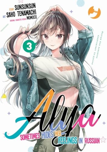 Copertina del manga Alya Sometimes Hides Her Feelings vol. 3, edizione italiana J-POP Edizioni di Sunsunsun