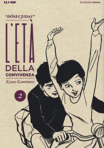 Copertina del manga Dousei Jidai 2 Età della Convivenza, edizione italiana J-POP Edizioni di Kazuo Kamimura