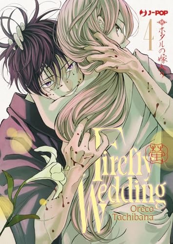 Copertina del manga Firefly Wedding vol. 4, edizione italiana J-POP Edizioni di Oreco Tachibana