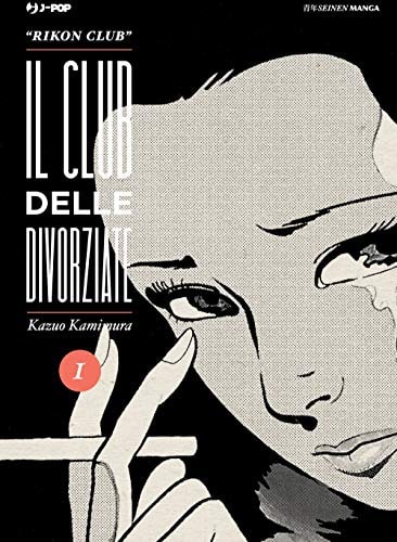 Copertina del manga Il Club Delle Divorziate vol. 1, edizione italiana J-POP Edizioni di Kazuo Kamimura