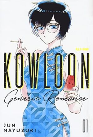 Copertina del manga Kowloon Generic Romance vol. 1, edizione italiana J-POP Edizioni di Jun Mayuzuki