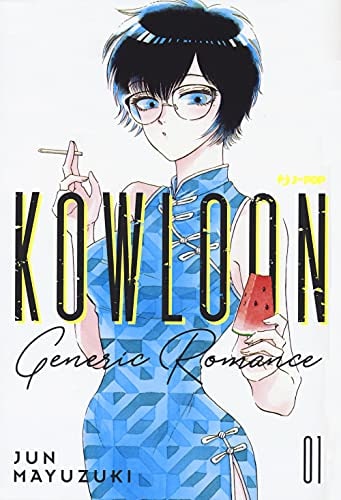 Copertina del manga Kowloon Generic Romance vol. 1, edizione italiana J-POP Edizioni di Jun Mayuzuki