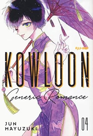 Copertina del manga Kowloon Generic Romance vol. 4, edizione italiana J-POP Edizioni di Jun Mayuzuki