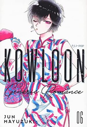 Copertina del manga Kowloon Generic Romance vol. 6, edizione italiana J-POP Edizioni di Jun Mayuzuki