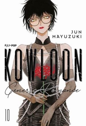 Copertina del manga Kowloon Generic Romance vol. 10, edizione italiana J-POP Edizioni di Jun Mayuzuki