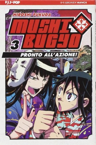 Copertina del manga Mushibugyo vol. 3, edizione italiana J-POP Edizioni di Hiroshi Fukuda