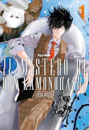 Copertina del manga Ron Kamonohashi vol. 1, edizione italiana J-POP Edizioni di Akira Amano