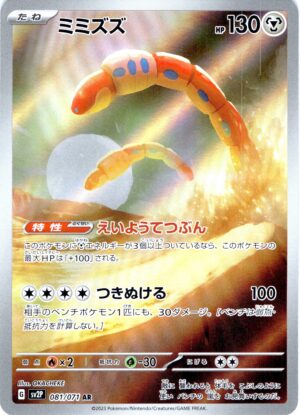Orthworm 081 · Snow Hazard · JP - immagine 1