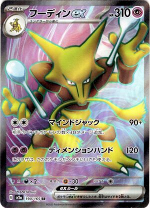 Alakazam ex 190 · Pokémon Card 151 · JP - immagine 1