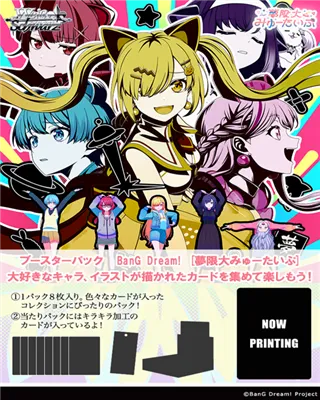 Weiß Schwarz - BanG Dream! [Mugendai Mewtype] Booster Box (10 bustine) – Giapponese sigillato, disponibile su Otakuworld Svizzera
