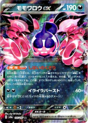 Pecharunt ex 105 · Terastal Festival ex · JP - immagine 1
