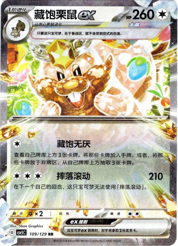 greedent_ccw-1.jpg Greedent ex 109 · Black Crystal Blaze · CN