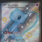 Mew ex 327/190 SSR Shiny Treasure ex gradata AiGrading 9.5 — fronte slab, cert A000115177