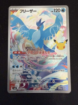 Articuno (107/103) JP - Image 1