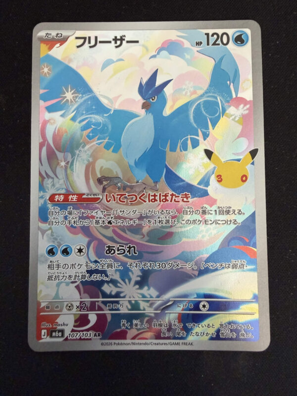 Articuno (107/103) JP
