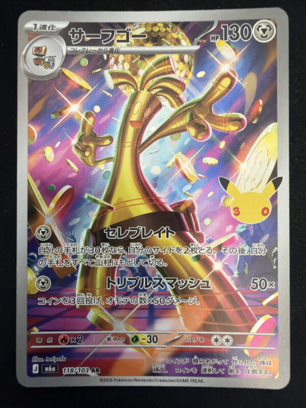 Gholdengo (118/103) JP