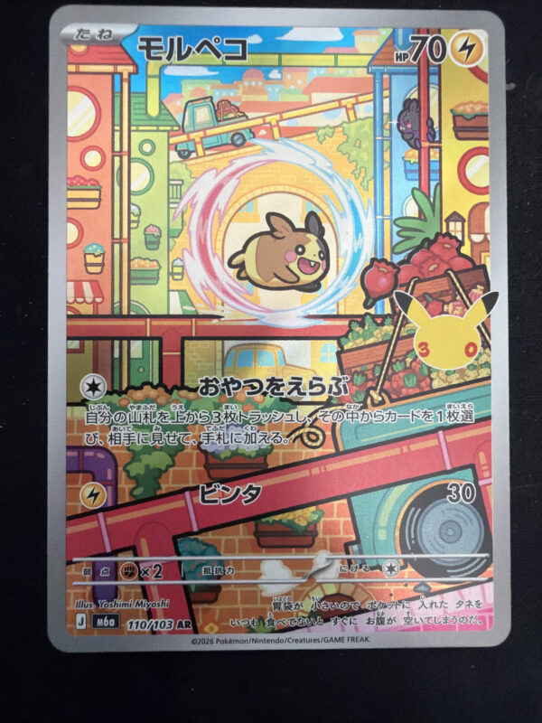 IMG_1207 Morpeko (110/103) JP