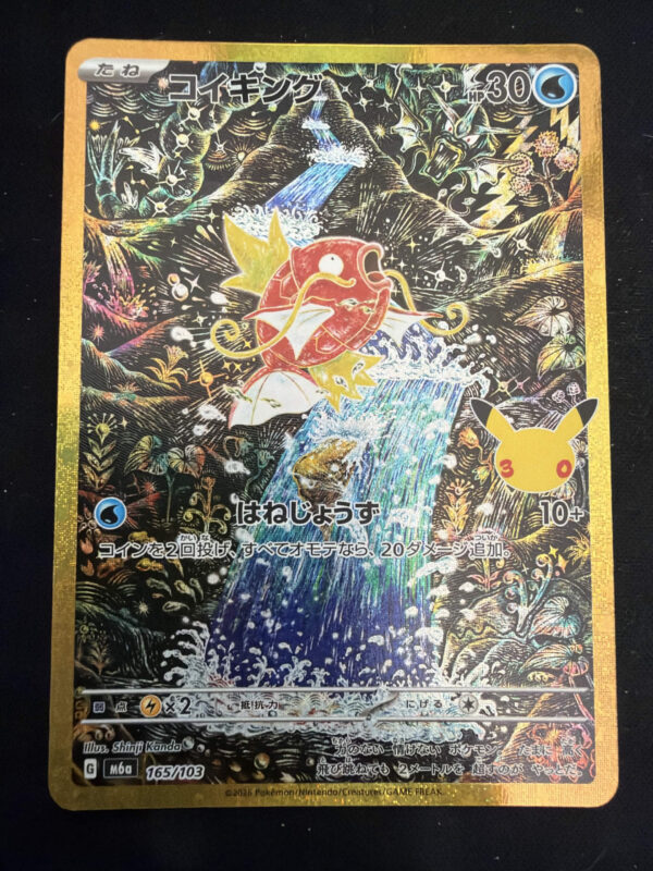 IMG_1210 Magikarp (165/103) JP
