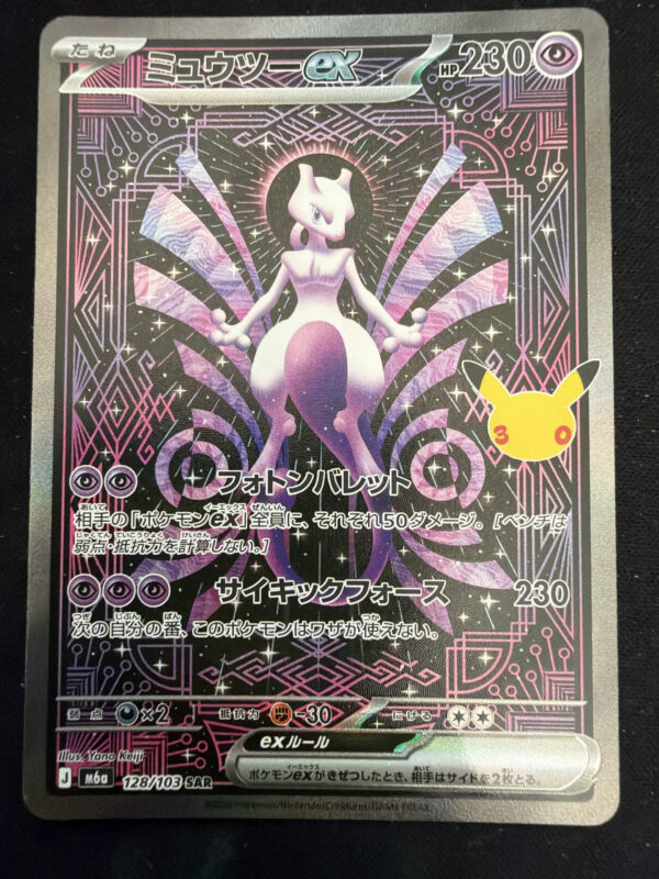IMG_1211 Mewtwo ex (128/103) JP