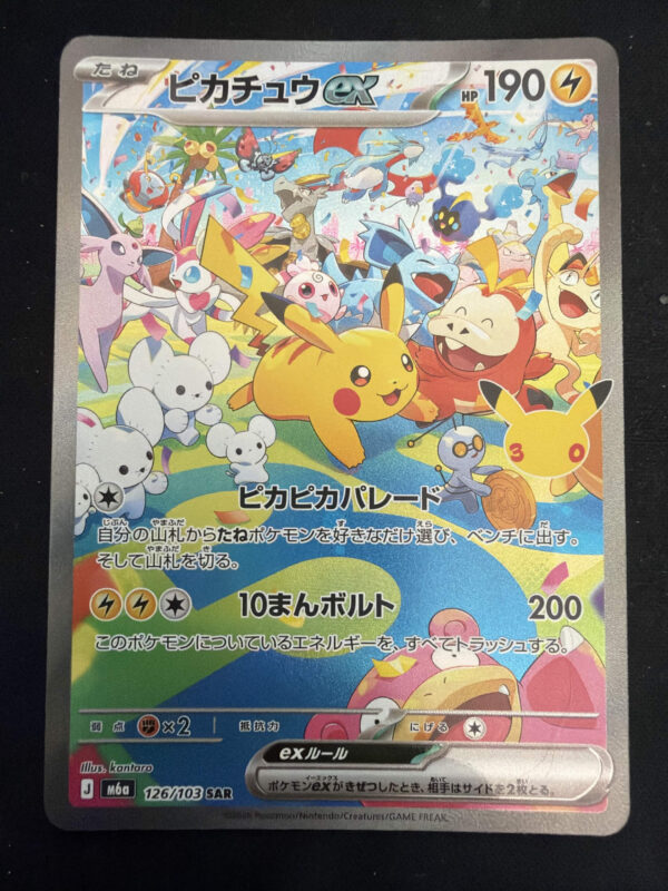 IMG_1213 Pikachu ex (126/103) JP