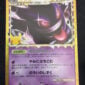 Gengar (150/103) JP