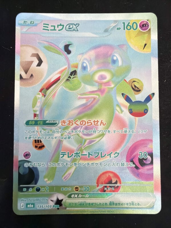 IMG_1215 Mew ex (135/103) JP