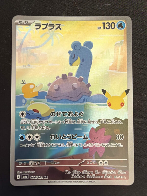 IMG_1216 Lapras (106/103) JP