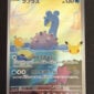 Lapras (106/103) JP