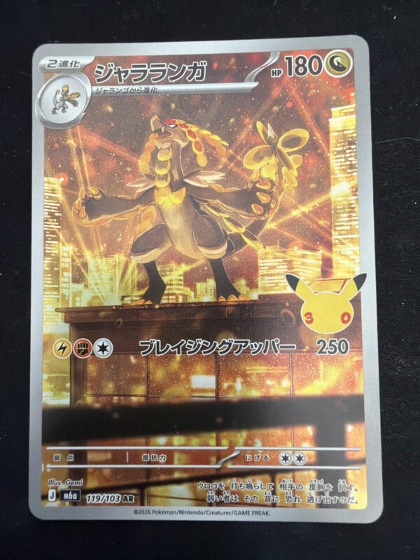Kommo-o (119/103) JP